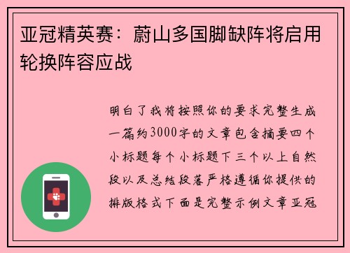 亚冠精英赛：蔚山多国脚缺阵将启用轮换阵容应战