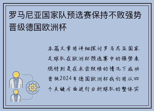 罗马尼亚国家队预选赛保持不败强势晋级德国欧洲杯