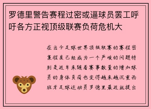罗德里警告赛程过密或逼球员罢工呼吁各方正视顶级联赛负荷危机大