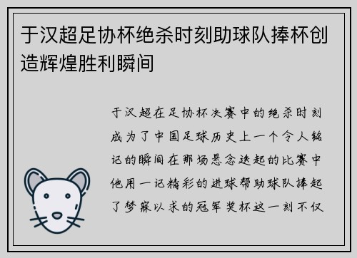 于汉超足协杯绝杀时刻助球队捧杯创造辉煌胜利瞬间