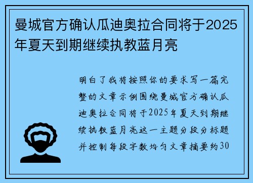 曼城官方确认瓜迪奥拉合同将于2025年夏天到期继续执教蓝月亮