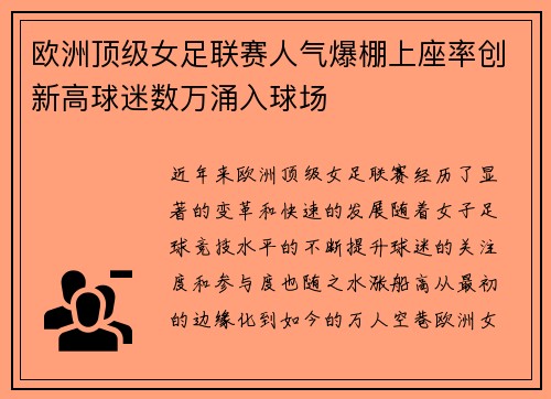 欧洲顶级女足联赛人气爆棚上座率创新高球迷数万涌入球场